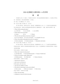 [英语]2024北京理工大附中高一下学期6月月考英语试卷及答案