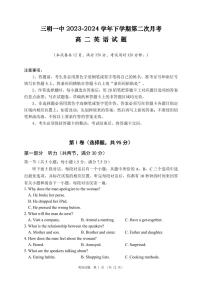 福建省三明市第一中学2023-2024学年高二下学期第二次月考英语试题