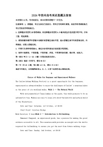 2024年贵州高考英语真题及答案