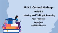 英语必修 第二册Unit 1 Cultural Heritage课文内容课件ppt