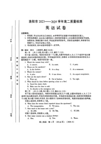 [英语]～河南省洛阳市2023～2024学年高二下学期6月质量检测（有答案）英语