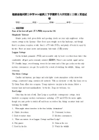 福建省福州第三中学2024届高三下学期第十六次检测（三模）英语试卷(含答案)