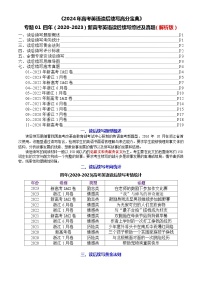 01 四年（2020-2023）新高考英语读后续写综述及真题-2024年高考英语读后续写高分宝典 （教师版+学生版）