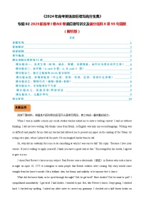 03 2023新高考I卷&II卷读后续写讲义及满分语料8类55句背默 （教师版+学生版）