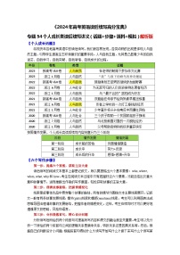 34 个人成长类读后续写讲义（话题+步骤+语料+模拟）-2024年高考英语读后续写高分宝典 （教师版+学生版）