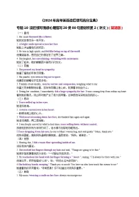 10 读后续写情感心理描写20类80句素材积累2（讲义）-2024年高考英语读后续写高分宝典（教师版+学生版）