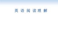 阅读理解课件-2024届高三英语二轮复习