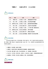 专题07 生活与学习（读后续写话题之人与自我 ）（教师版+学生版）-2024新高考英语满分作文读后续写