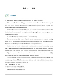 专题18 森林（热点押题）（教师版+学生版）-2024新高考英语满分作文读后续写