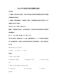 2024年江西高考英语真题及答案