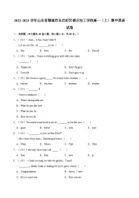 2022-2023学年山东省聊城市东昌府区德正技工学校高一（上）期中英语试卷