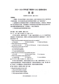 四川省成都市蓉城名校2023-2024学年高二下学期期末联考英语试题