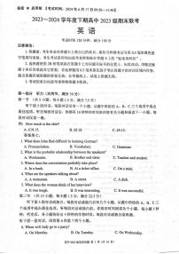 四川省成都市蓉城名校联盟2023-2024学年高一下学期期末联考英语试题