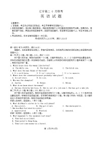 辽宁省朝阳市建平县第二高级中学2023-2024学年高二下学期6月月考英语试题