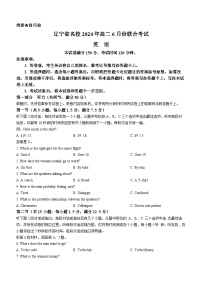 辽宁省名校2023-2024学年高二下学期6月联合考试英语试卷