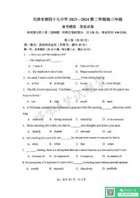 天津市第四十七中学2024年高考模拟英语试卷（含答案）