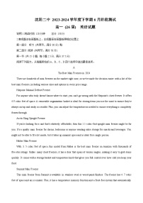 辽宁省沈阳市第二中学2023-2024学年高一下学期6月月考英语试题（含答案）