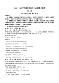 四川省成都市蓉城名校联盟2023-2024学年高一下学期期末联考英语试题（无答案）