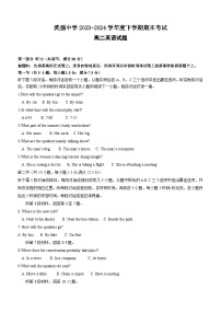 河北省衡水市武强中学2023-2024学年高二下学期期末考试英语试题（含答案）