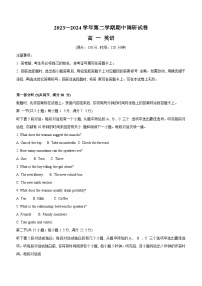 江苏省宿迁市泗阳县2023-2024学年高一下学期期中考试英语试题（含答案）
