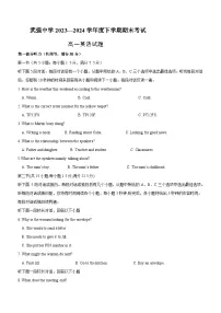 河北省衡水市武强中学2023-2024学年高一下学期期末考试英语试题（含答案）