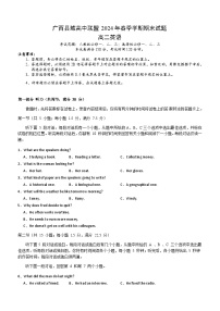 广西县域高中联盟2023-2024学年高二下学期期末英语试题（含答案）