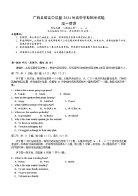 广西县域高中联盟2023-2024学年高一下学期期末英语试题（含答案）