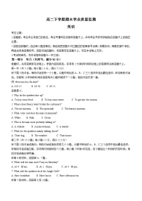 河南省豫北名校2023-2024学年高二下学期6月期末学业质量监测英语试题（含答案）