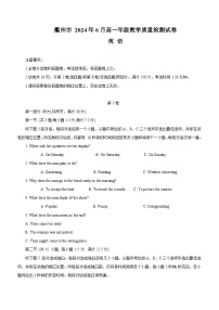 浙江省衢州市2023-2024学年高一下学期6月期末英语试题（含答案）