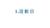 1.道歉信 课件-2025届高三英语一轮复习写作专项