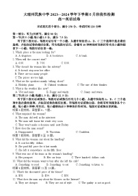 2024大理白族自治州民族中学高一下学期6月月考试题英语含答案（含听力）