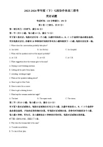 辽宁省辽宁省七校协作体2023-2024学年高二下学期6月月考英语试题（原卷版）