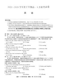 辽宁省朝阳市建平县第二高级中学2023-2024学年高一下学期6月月考英语试题