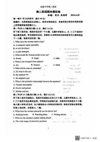 江苏省南通市海安市实验中学2023-2024学年高二下学期6月月考英语试题