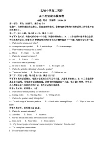 江苏省南通市海安市实验中学2023-2024学年高二下学期6月月考英语试题(无答案)