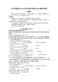 四川省安宁河联盟2023-2024学年高二下学期期末联考英语试题