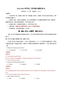 高二英语期末模拟卷02（人教版2019，选择性必修三Units 4~5+选择性必修四）-2023-2024学年高二下学期期末模拟考试