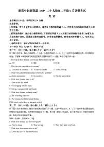 2024河南省新高中创新联盟TOP二十名校高二下学期6月调研考试英语试题含解析