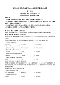 广西崇左市大新县民族高级中学2023-2024学年高一下学期期末考试英语试题+