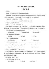 山东省百师联盟2023-2024学年高一下学期6月月考英语试题（含答案）