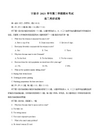 浙江省宁波市2023-2024学年高二下学期6月期末英语试题（含答案）