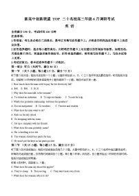 河南省新高中创新联盟TOP二十名校2023-2024学年高二下学期6月调研考试英语试题（含答案）