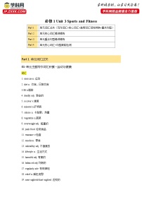必修一  UNit 3 Sports and Fitness 核心单词+重点句型讲义 -2025年新高考英语一轮总复习培优方案