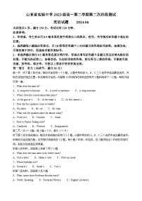 山东省实验中学2023-2024学年高一下学期6月月考英语试题