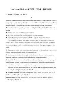 2023-2024学年北京市昌平区高三下学期二模英语试卷（含详细答案解析）