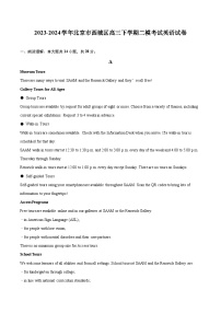 2023-2024学年北京市西城区高三下学期二模考试英语试卷（含详细答案解析）