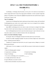 福建省泉州第五中学2024届高三下学期二模英语试题（Word版附解析）