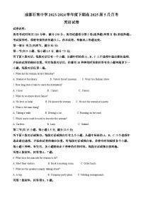 四川省成都市石室中学2023-2024学年高二下学期5月月考英语试题（Word版附解析）