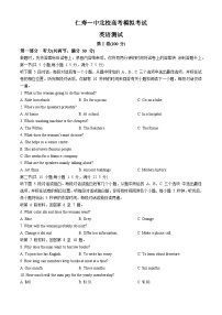 四川省眉山市仁寿县第一中学北校区2024届高三下学期模拟预测英语试题（Word版附答案）