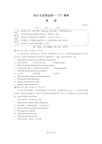 [英语]2023北京海淀高一下学期期末试卷及答案